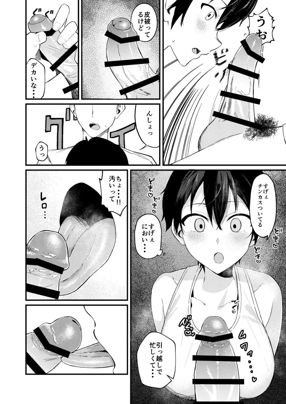 帰郷したら男友達と思ってたヤツが 実は女だった話 Page.11