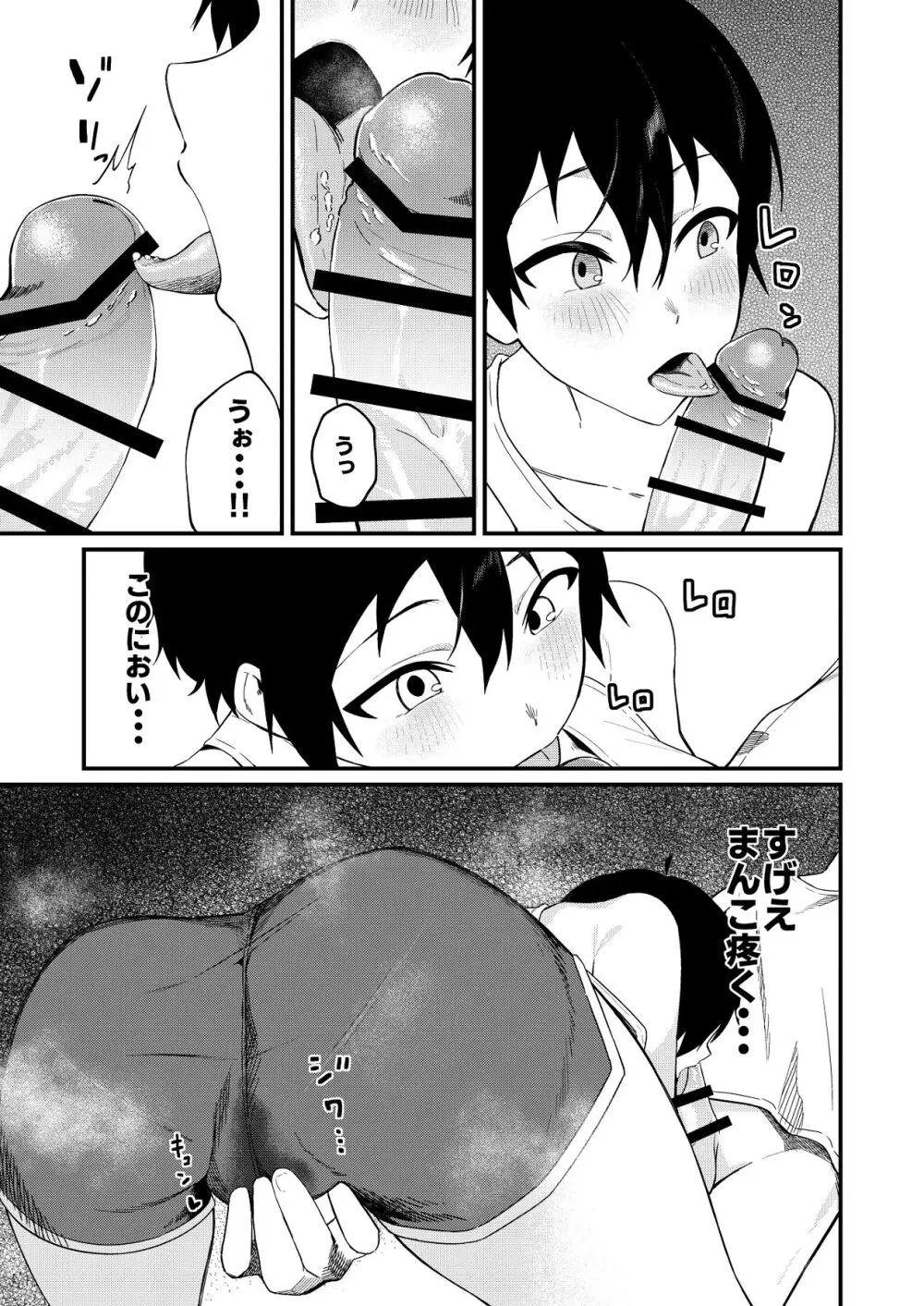 帰郷したら男友達と思ってたヤツが 実は女だった話 Page.12