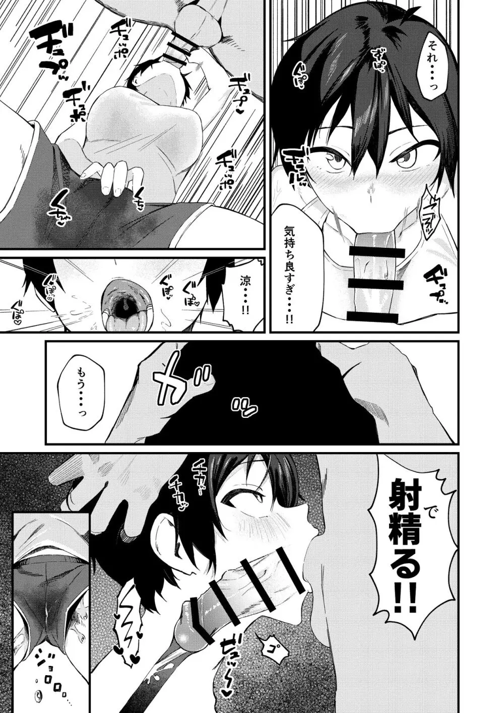 帰郷したら男友達と思ってたヤツが 実は女だった話 Page.14