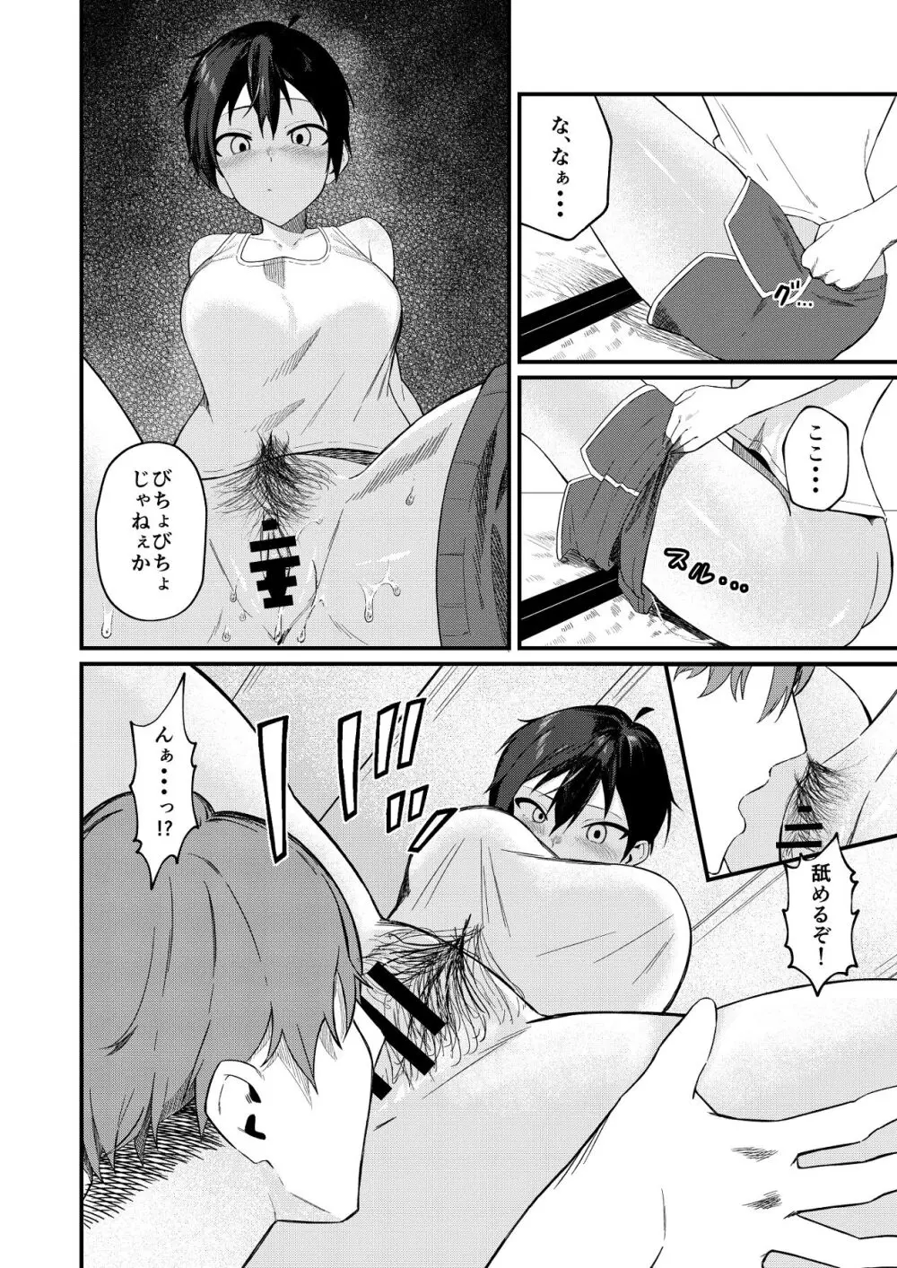 帰郷したら男友達と思ってたヤツが 実は女だった話 Page.15