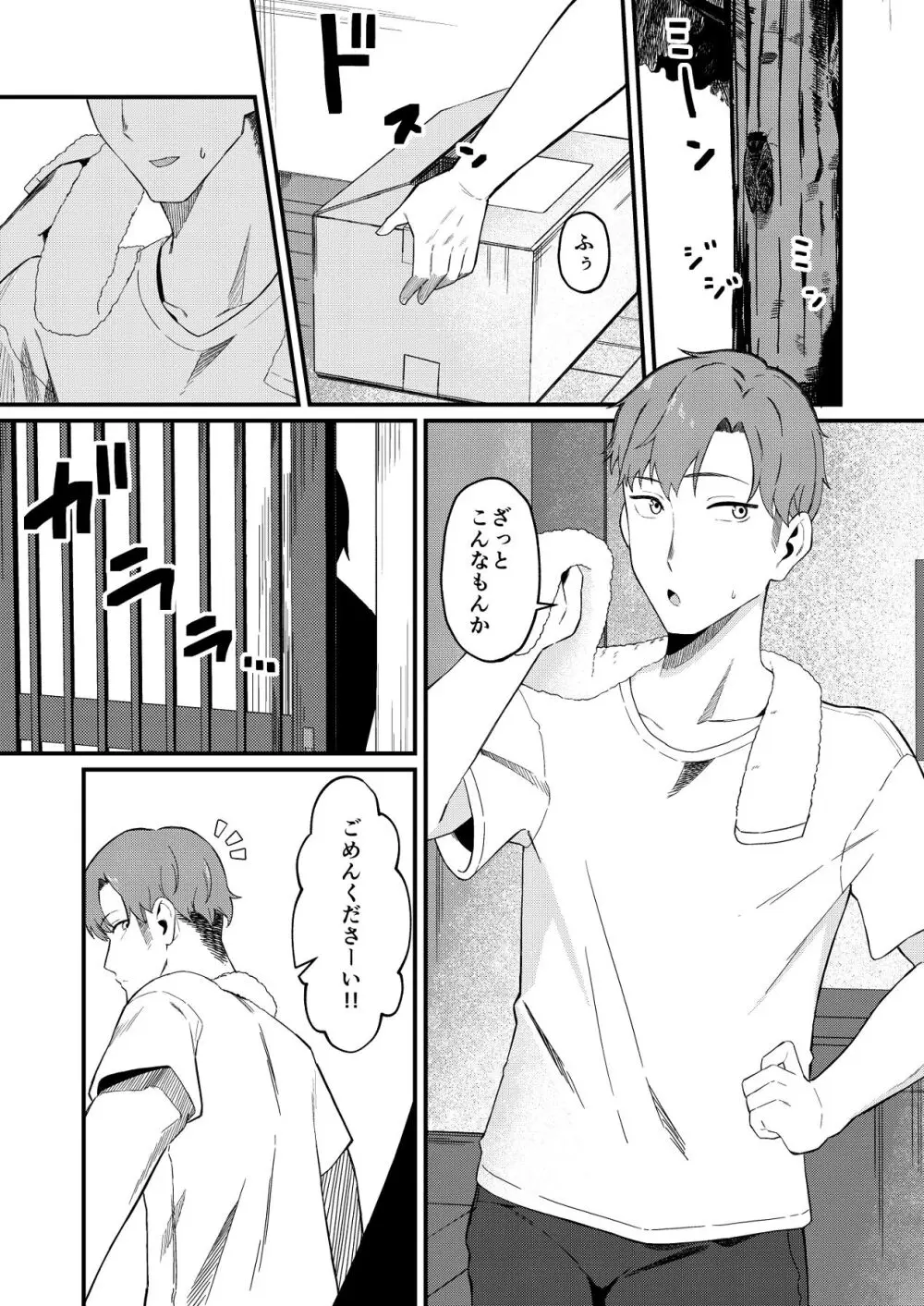 帰郷したら男友達と思ってたヤツが 実は女だった話 Page.2