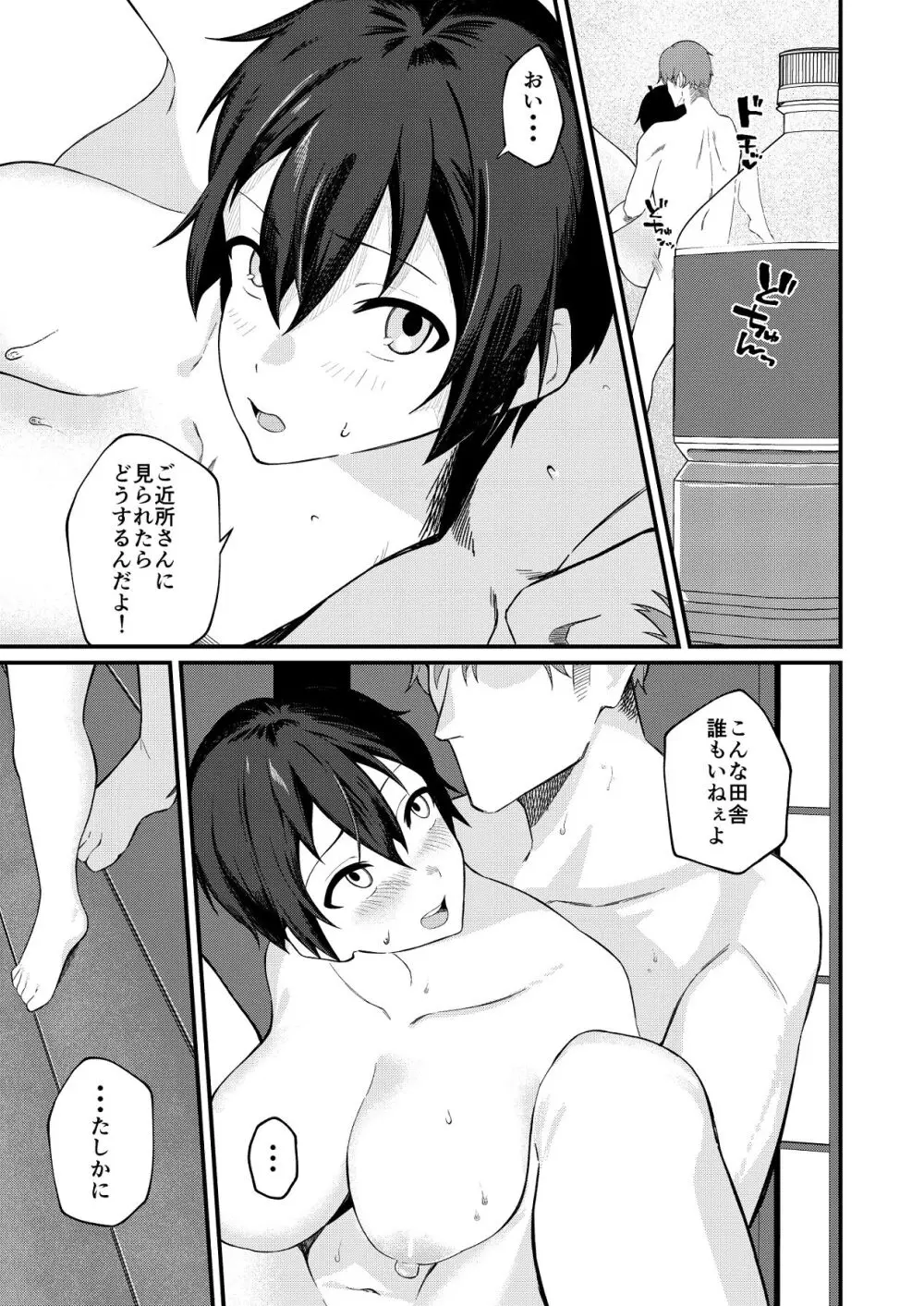 帰郷したら男友達と思ってたヤツが 実は女だった話 Page.26