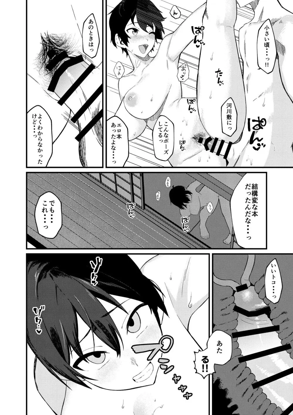 帰郷したら男友達と思ってたヤツが 実は女だった話 Page.27