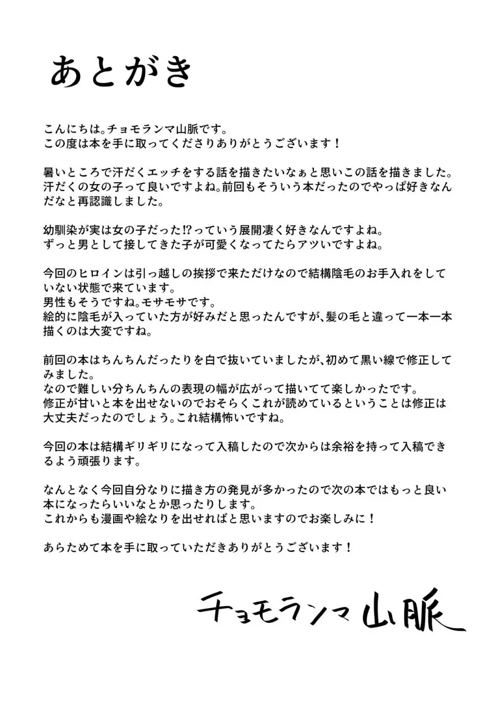 帰郷したら男友達と思ってたヤツが 実は女だった話 Page.32