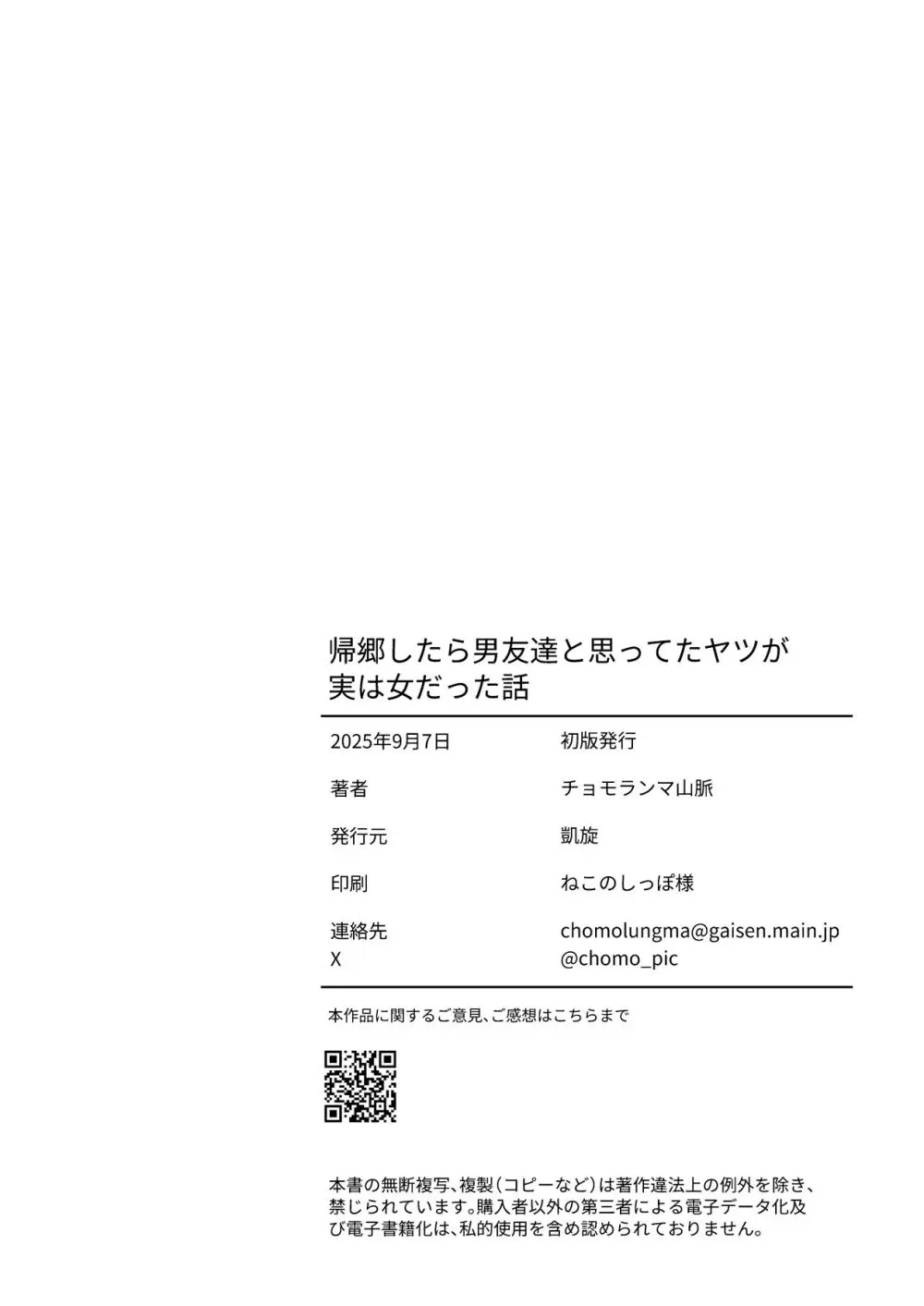 帰郷したら男友達と思ってたヤツが 実は女だった話 Page.33