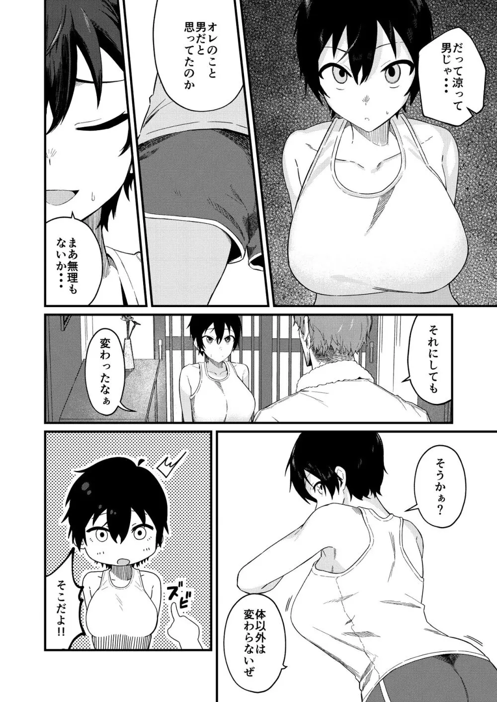 帰郷したら男友達と思ってたヤツが 実は女だった話 Page.5