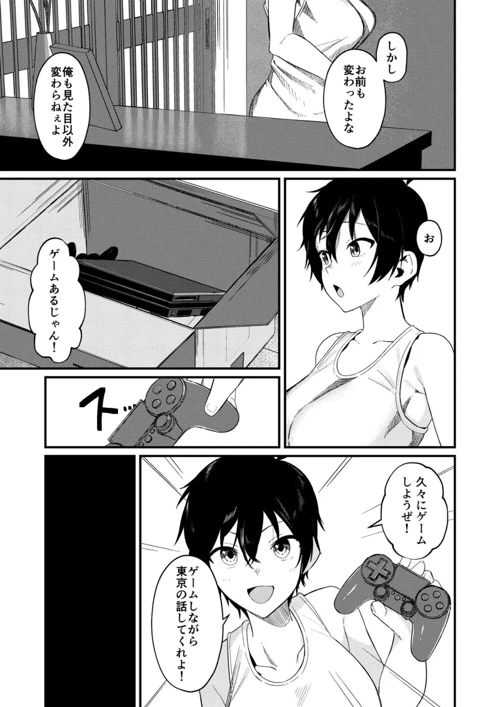 帰郷したら男友達と思ってたヤツが 実は女だった話 Page.6