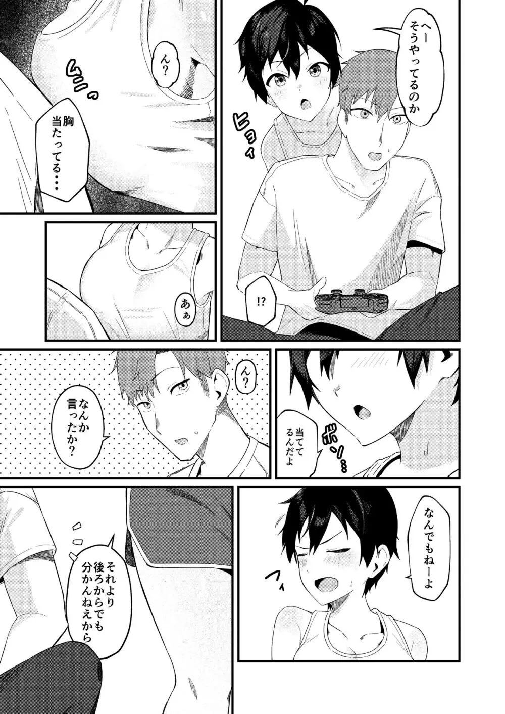 帰郷したら男友達と思ってたヤツが 実は女だった話 Page.8