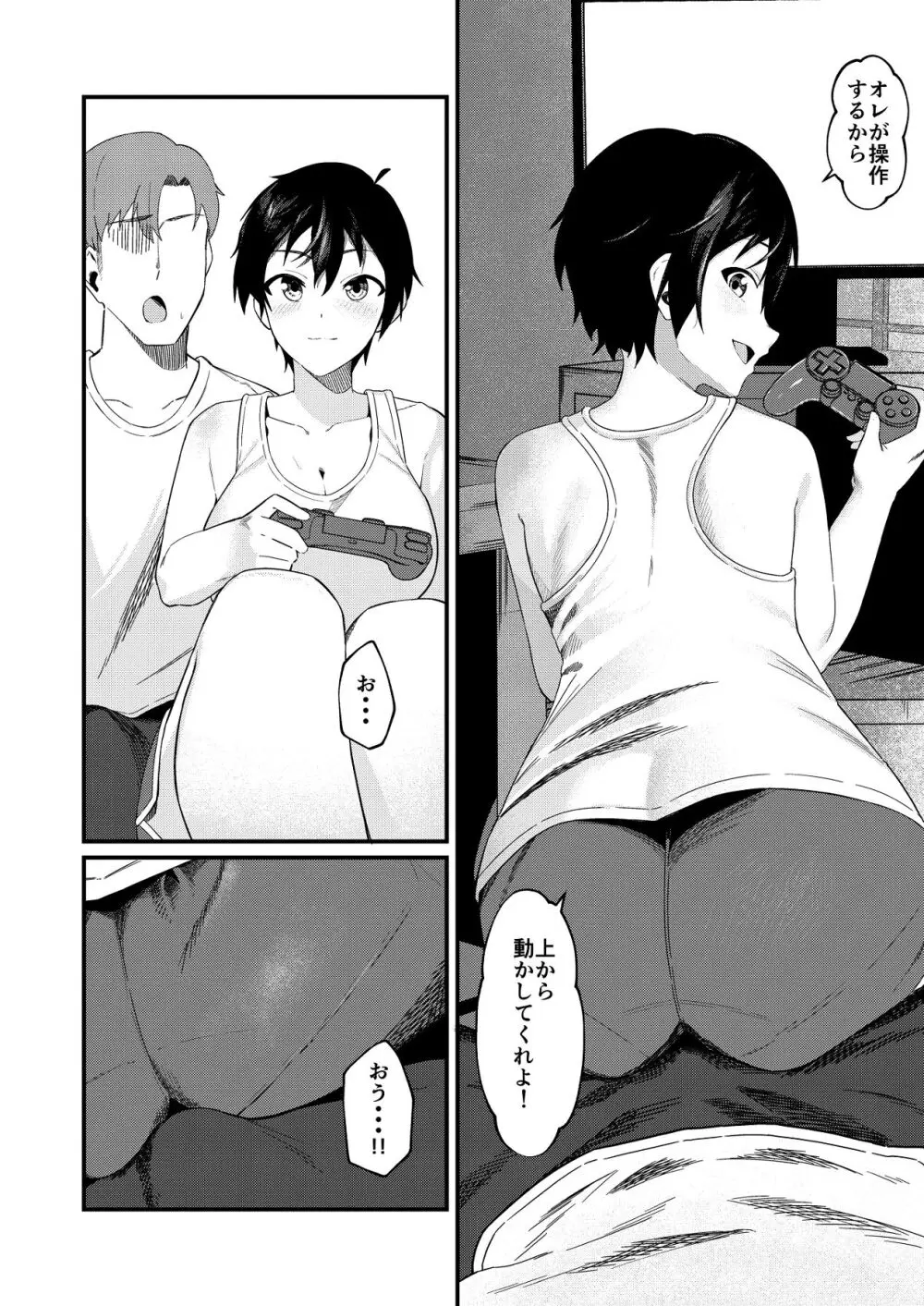 帰郷したら男友達と思ってたヤツが 実は女だった話 Page.9