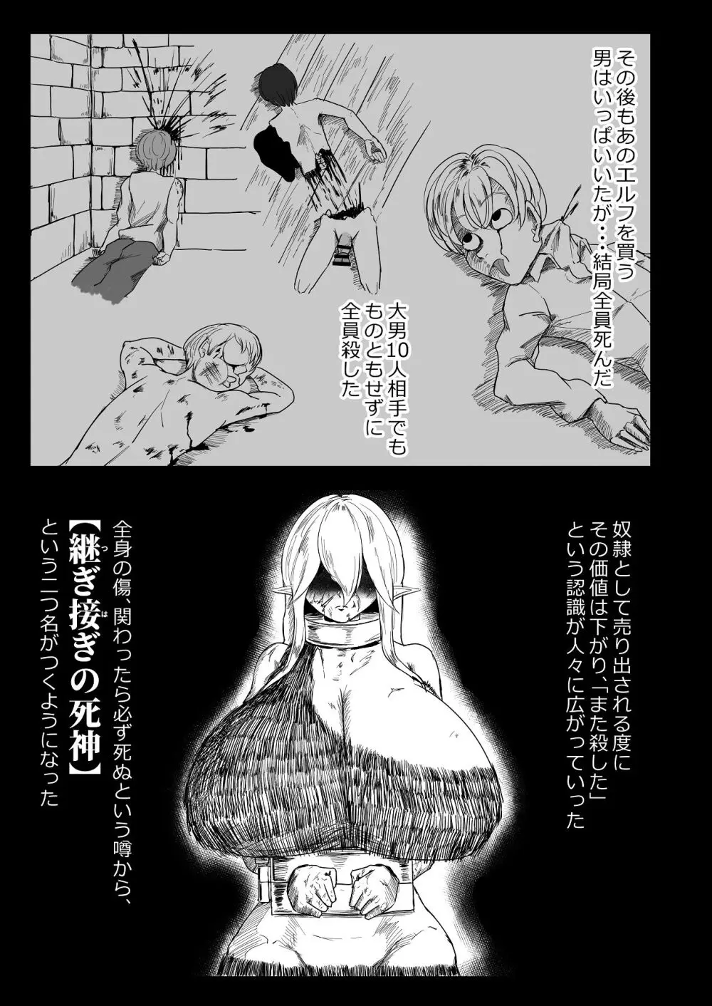 継ぎ接ぎの死神 Page.10
