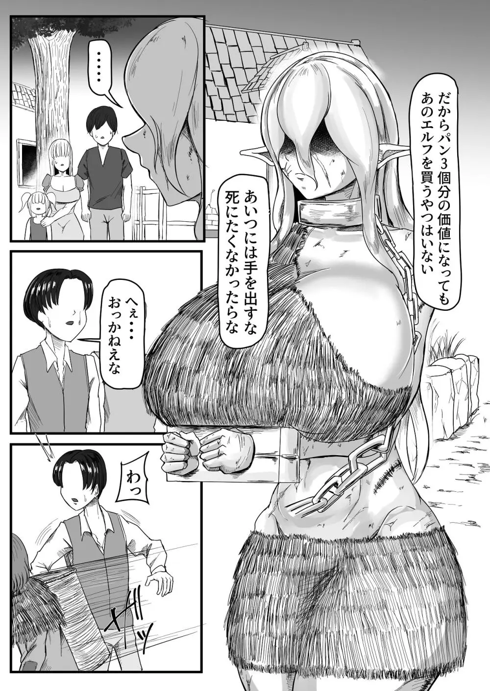 継ぎ接ぎの死神 Page.11