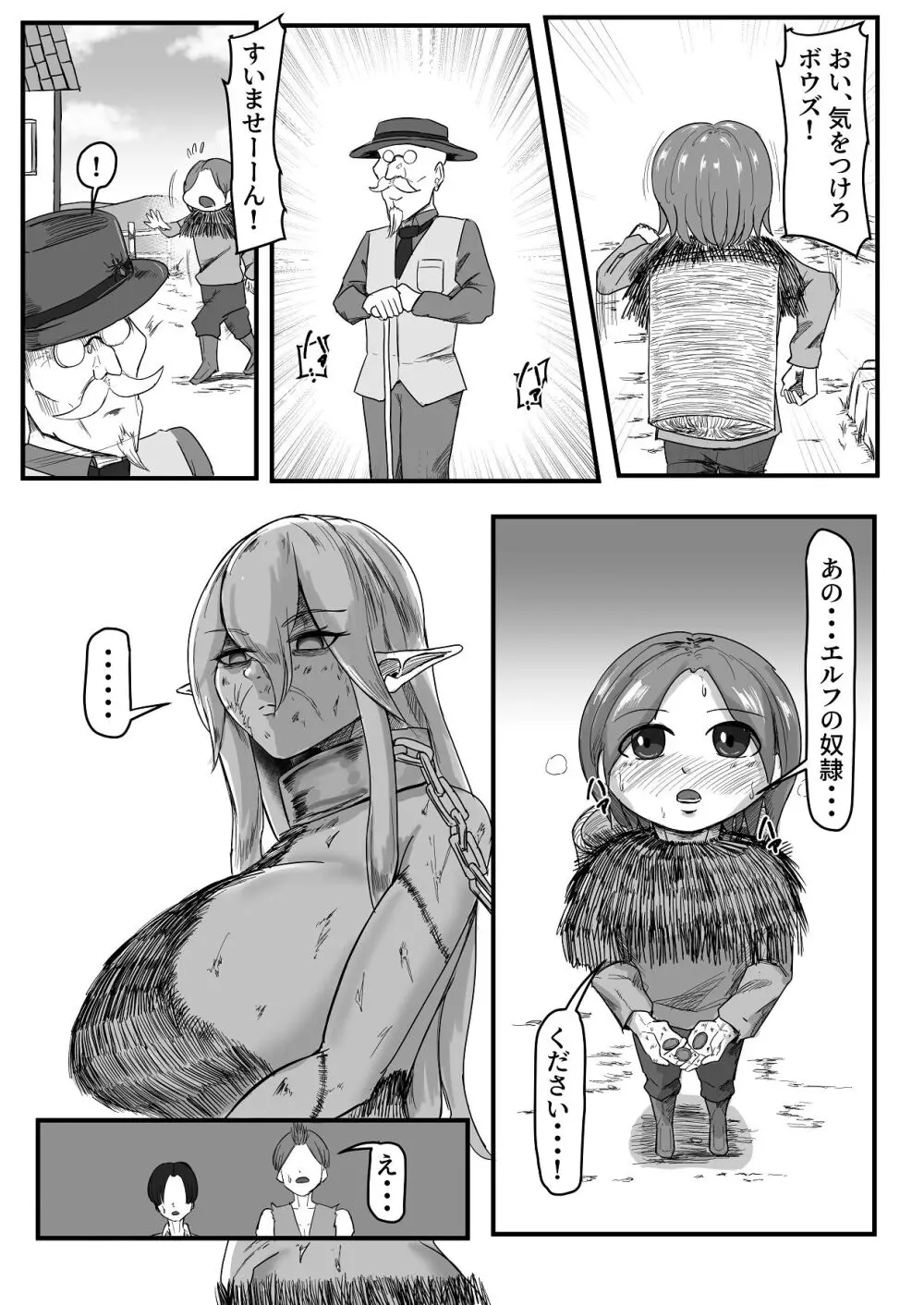 継ぎ接ぎの死神 Page.12