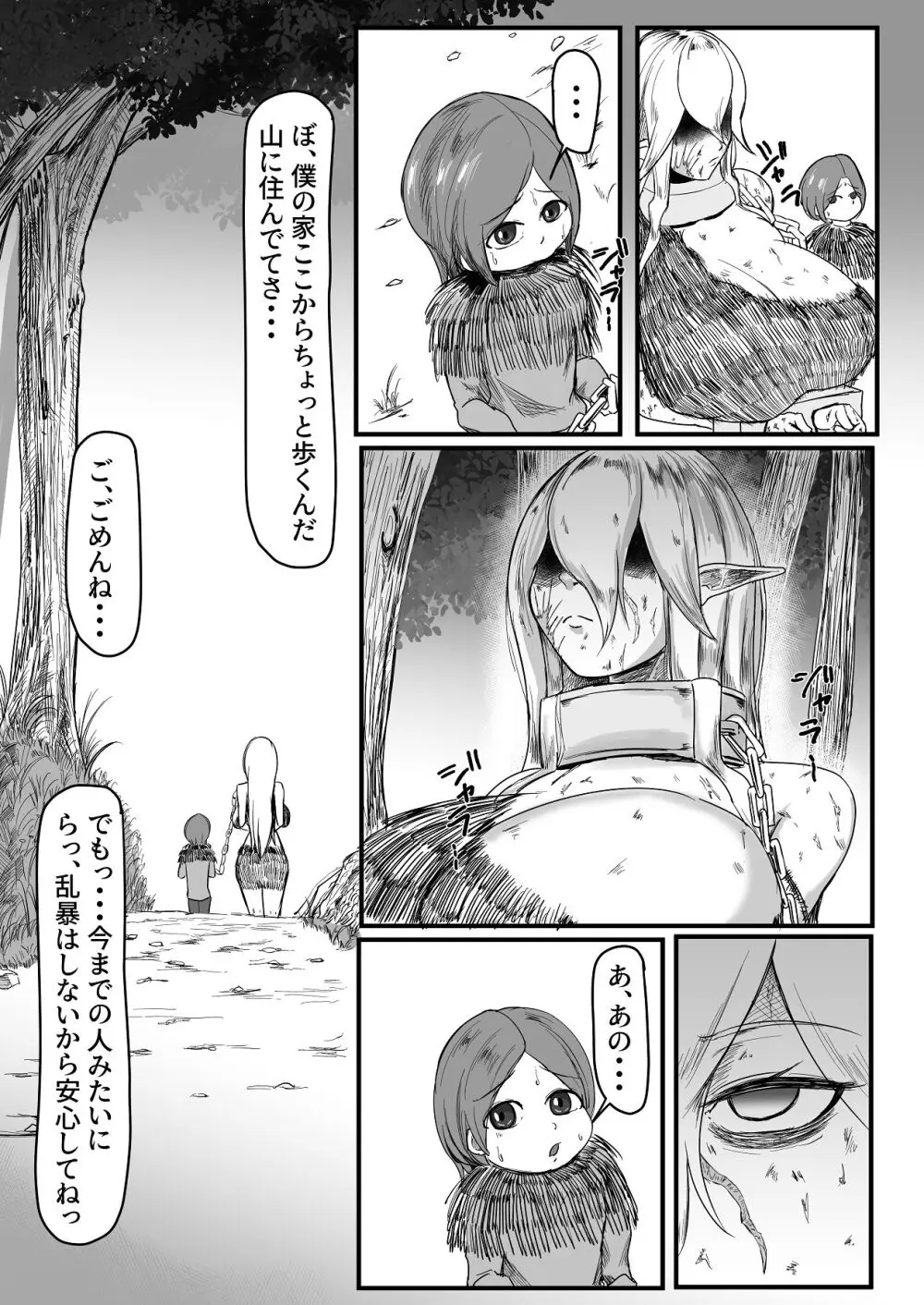 継ぎ接ぎの死神 Page.14