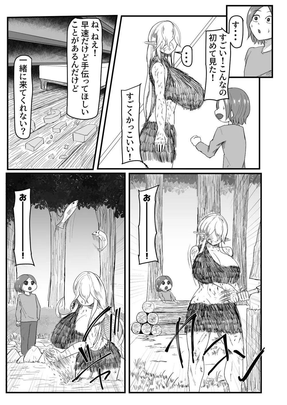 継ぎ接ぎの死神 Page.18