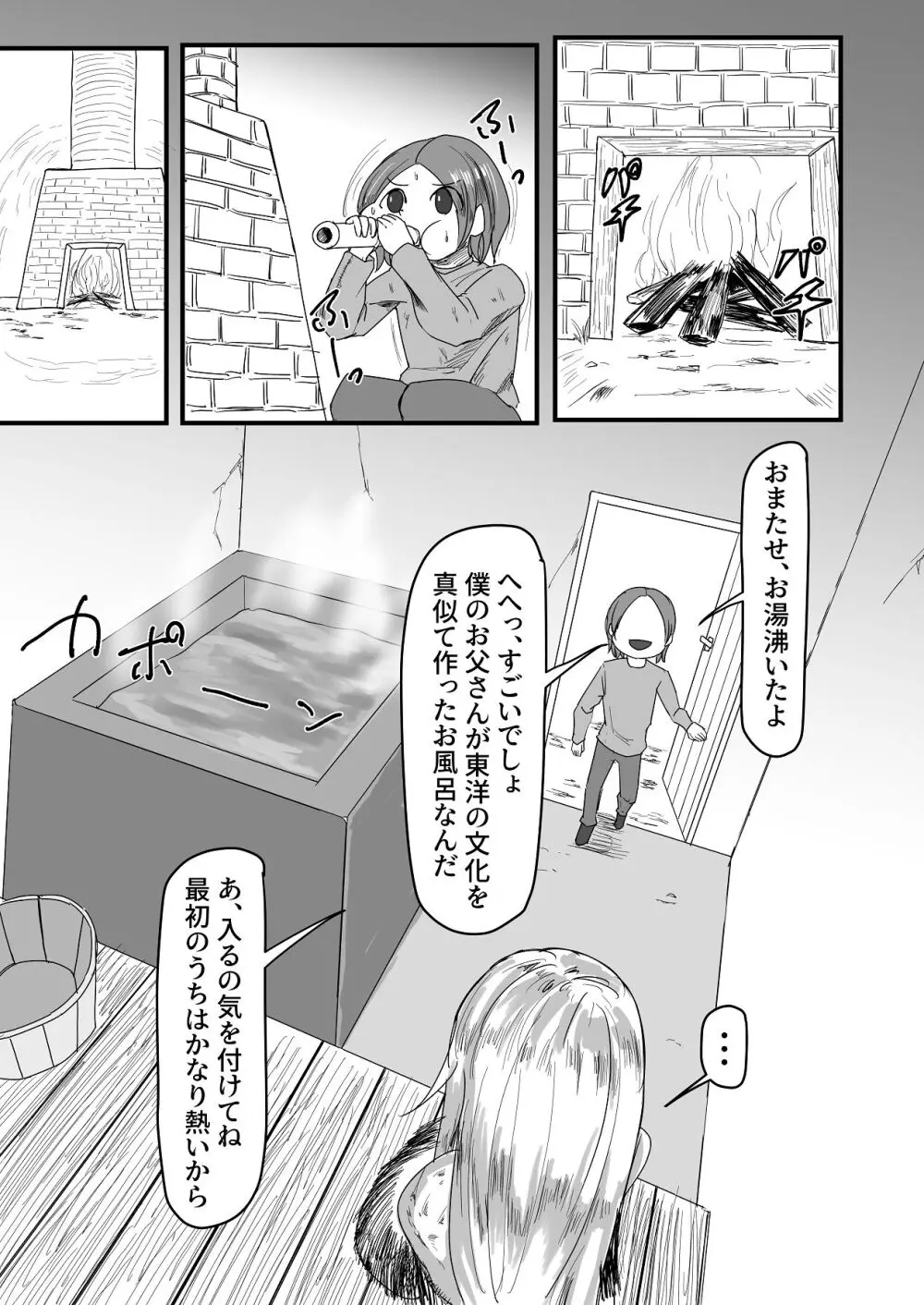 継ぎ接ぎの死神 Page.20