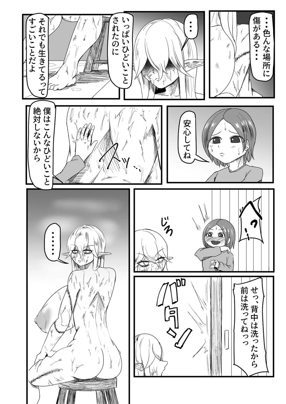 継ぎ接ぎの死神 Page.23