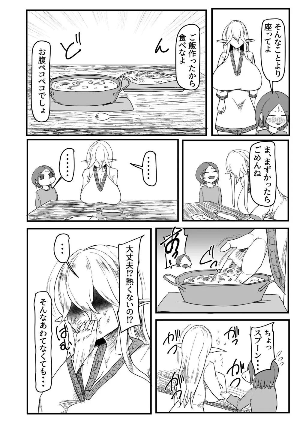 継ぎ接ぎの死神 Page.25