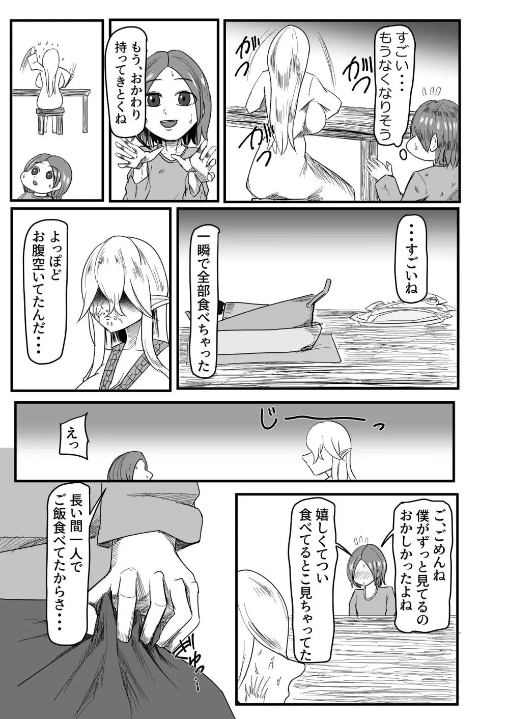 継ぎ接ぎの死神 Page.26