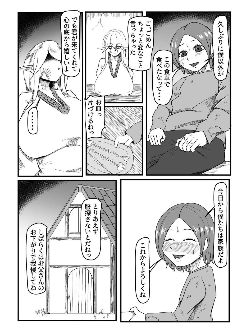 継ぎ接ぎの死神 Page.27