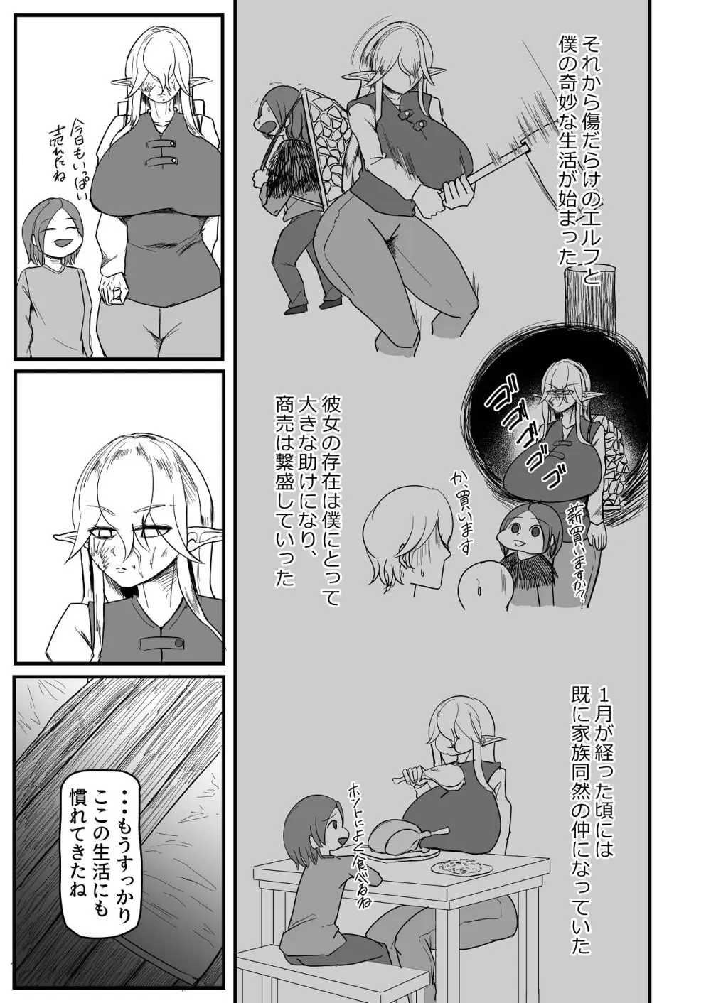 継ぎ接ぎの死神 Page.28