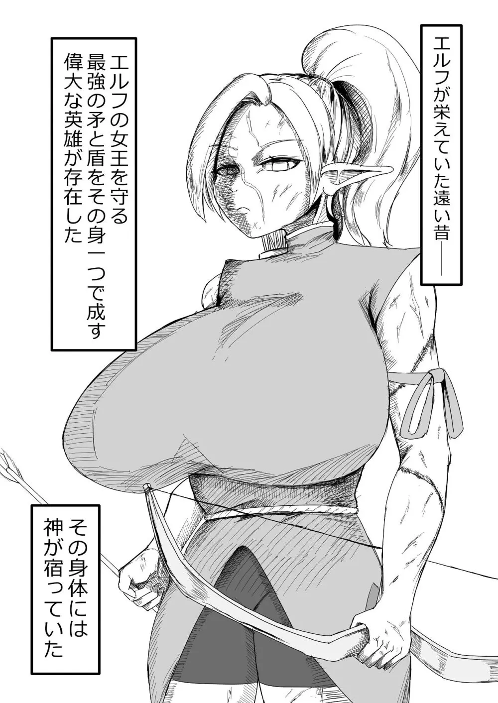 継ぎ接ぎの死神 Page.3