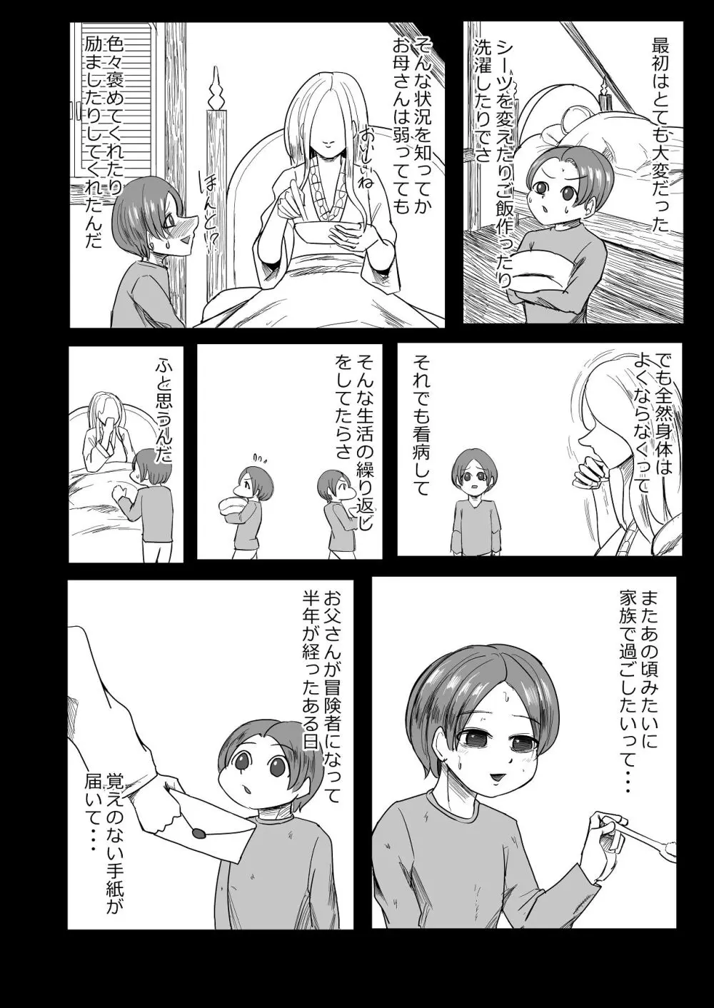 継ぎ接ぎの死神 Page.31