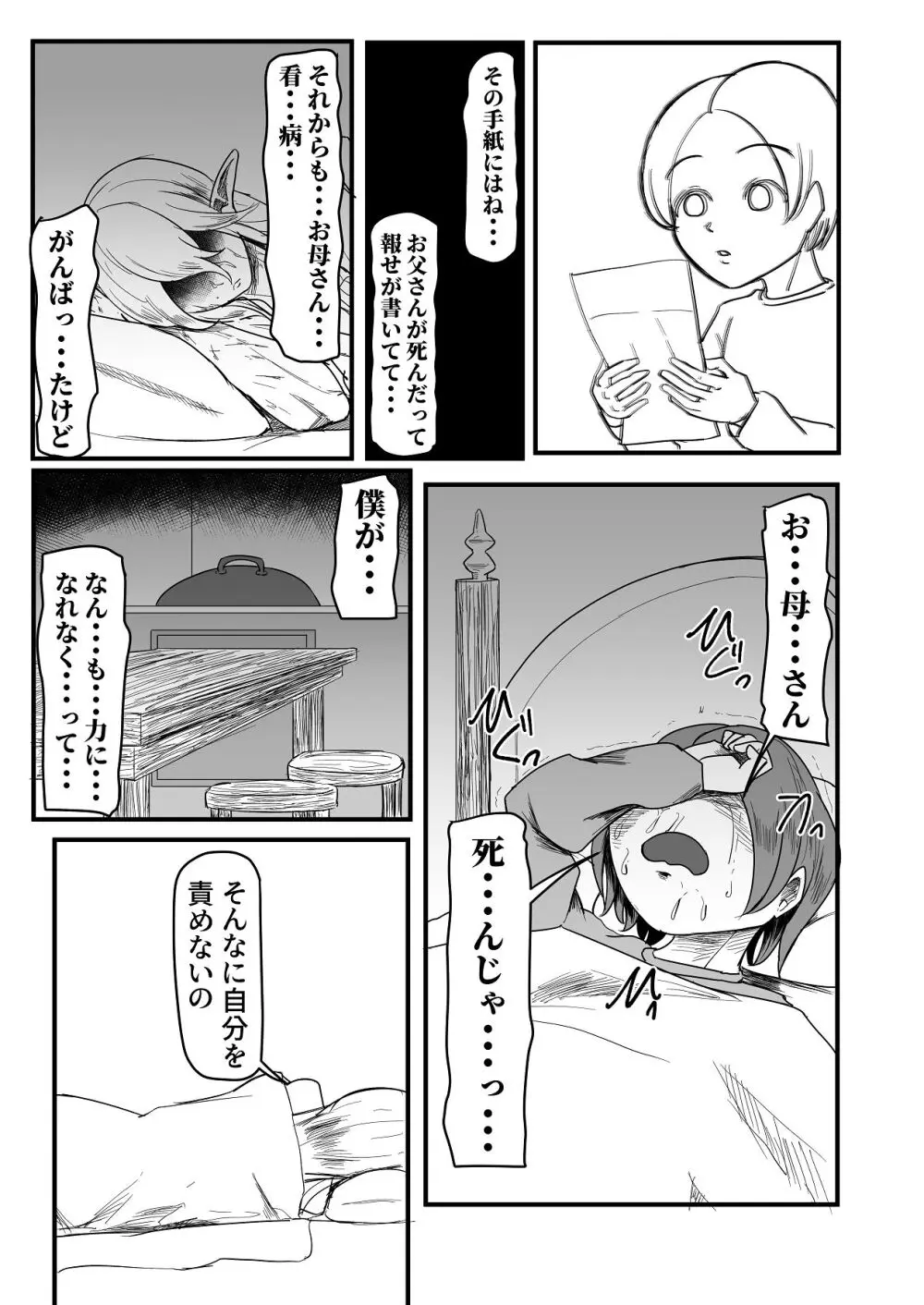 継ぎ接ぎの死神 Page.32