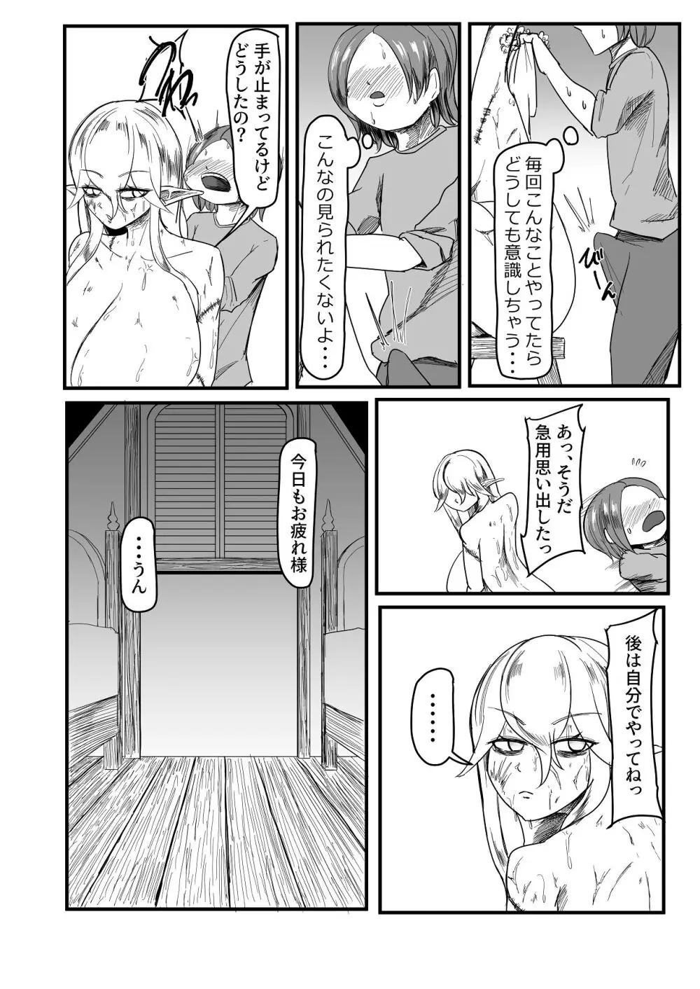 継ぎ接ぎの死神 Page.35