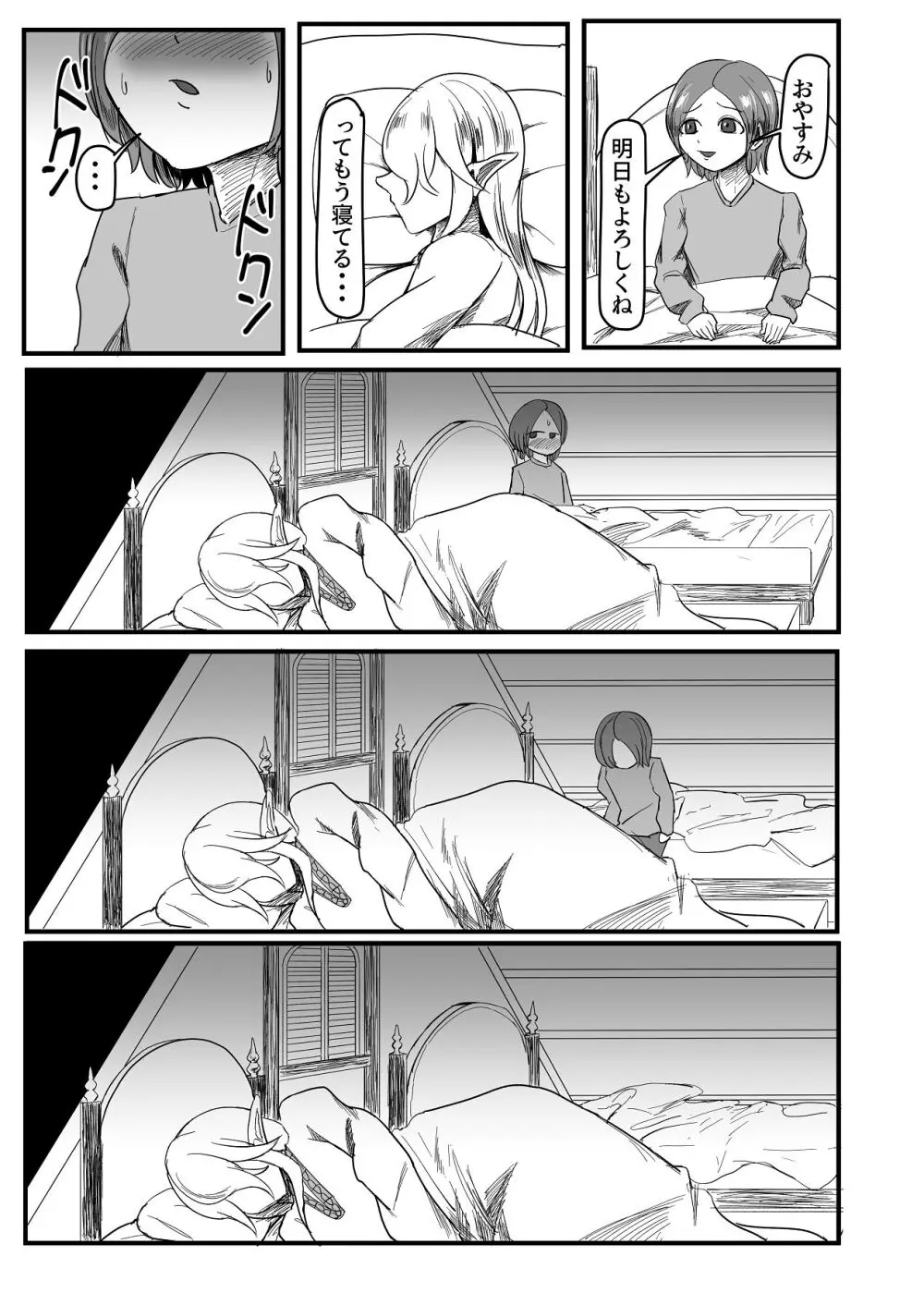 継ぎ接ぎの死神 Page.36