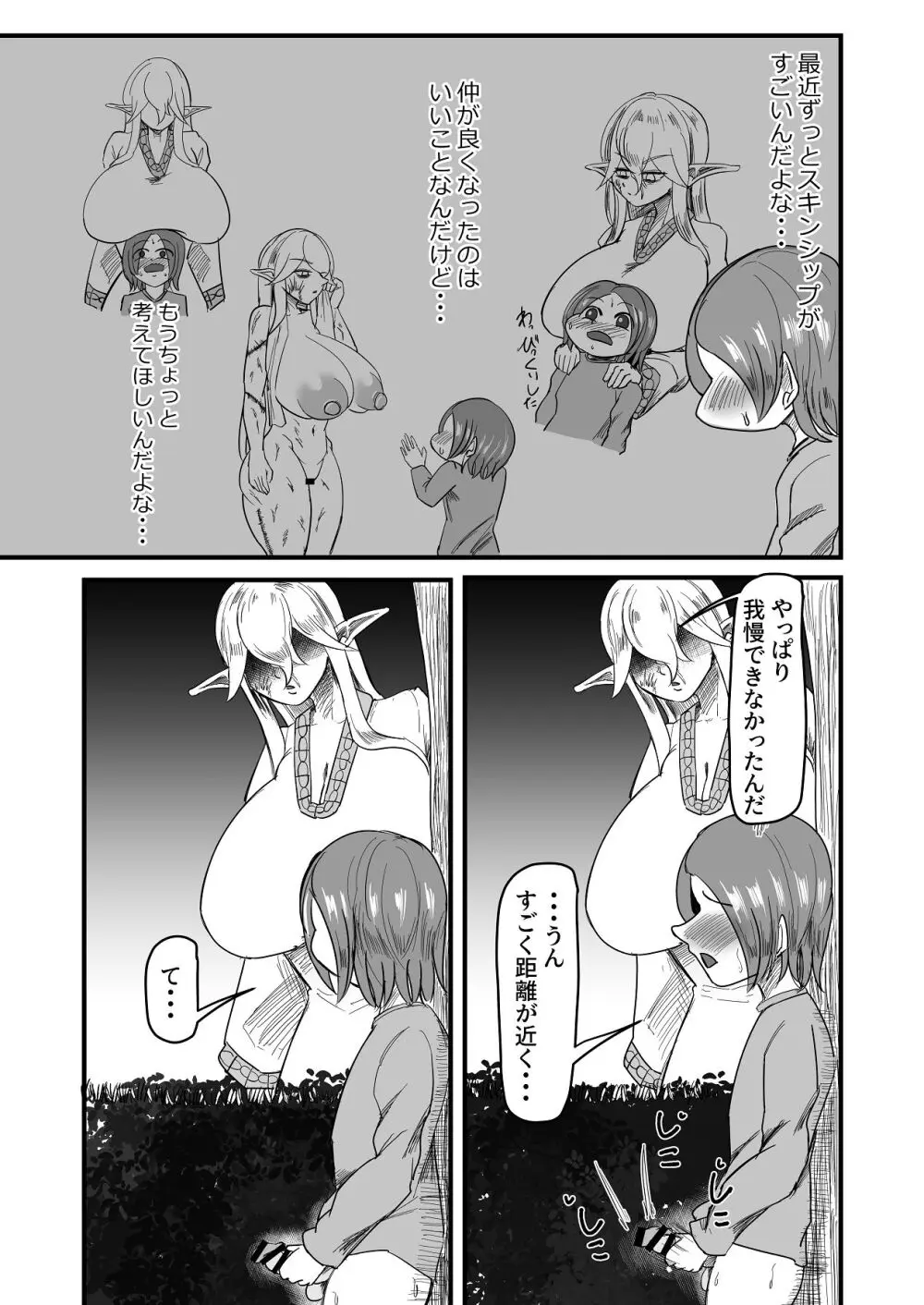 継ぎ接ぎの死神 Page.38