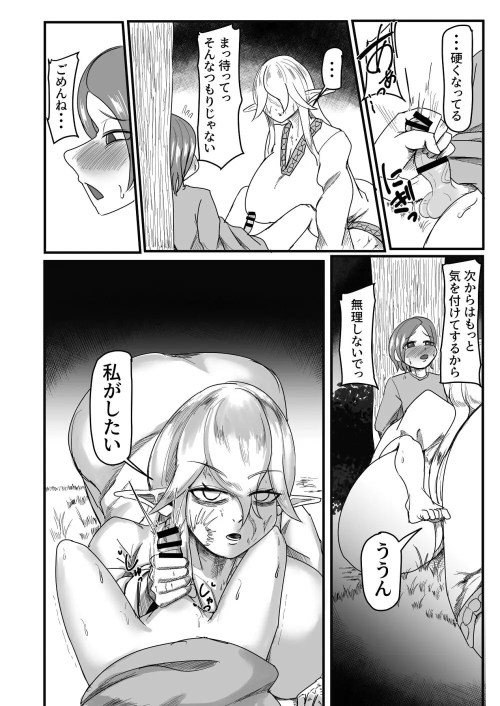 継ぎ接ぎの死神 Page.41