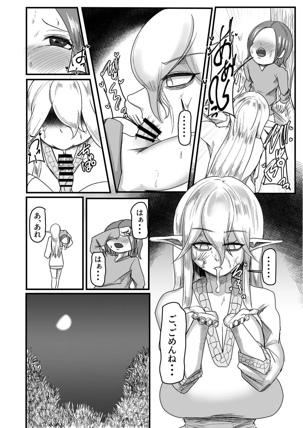 継ぎ接ぎの死神 Page.43