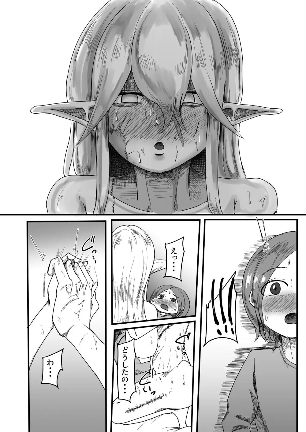 継ぎ接ぎの死神 Page.55