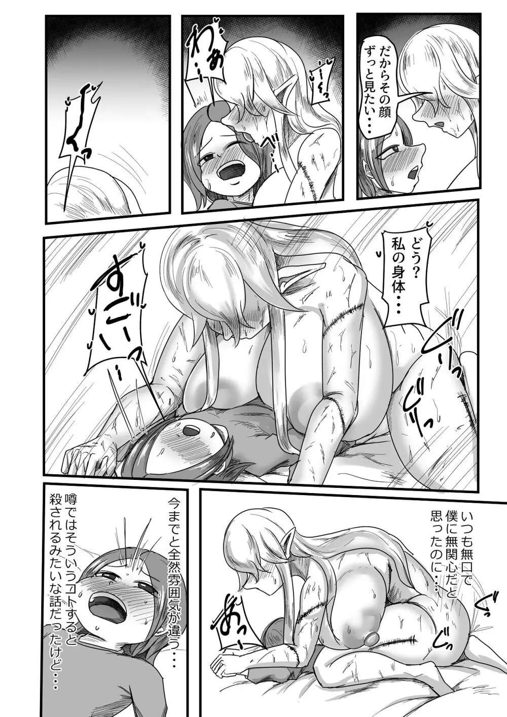 継ぎ接ぎの死神 Page.57