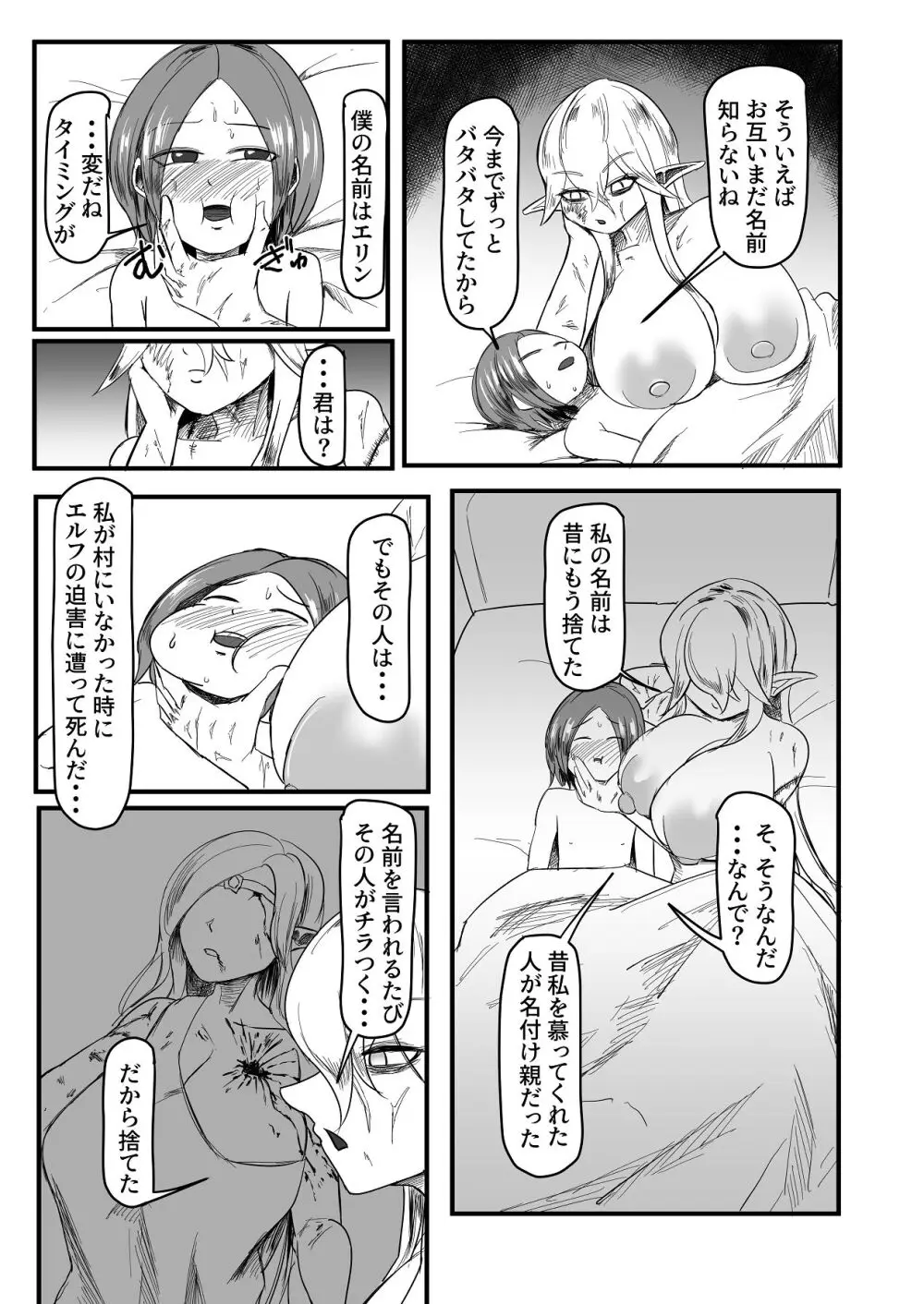 継ぎ接ぎの死神 Page.68