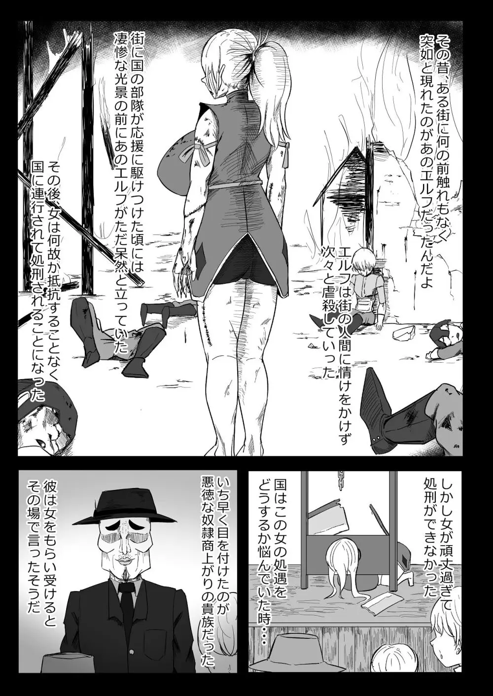 継ぎ接ぎの死神 Page.7