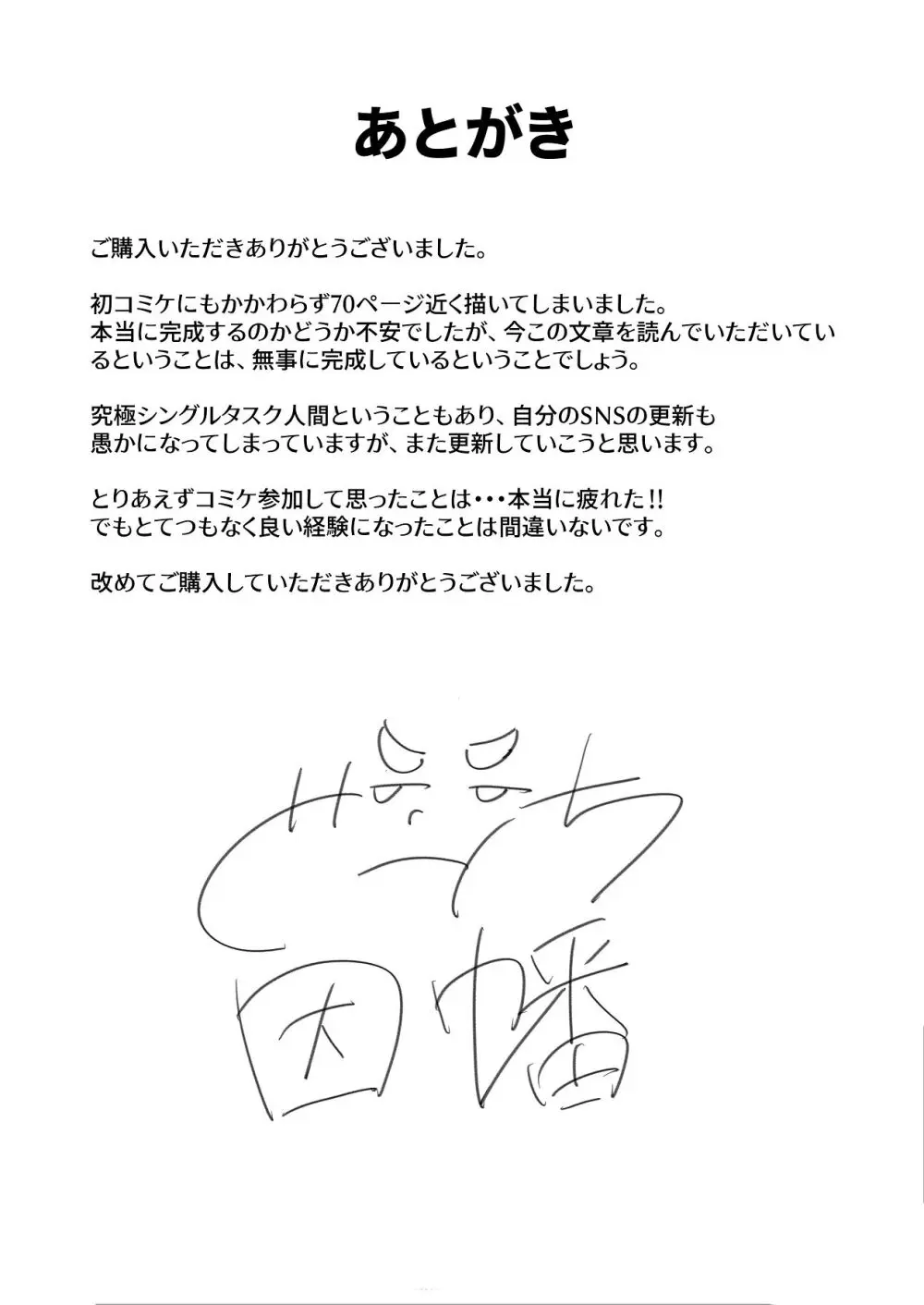 継ぎ接ぎの死神 Page.70