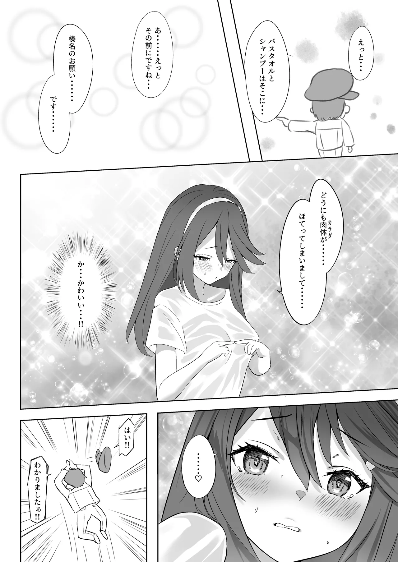 漫画アンニュイコミック2 Page.26