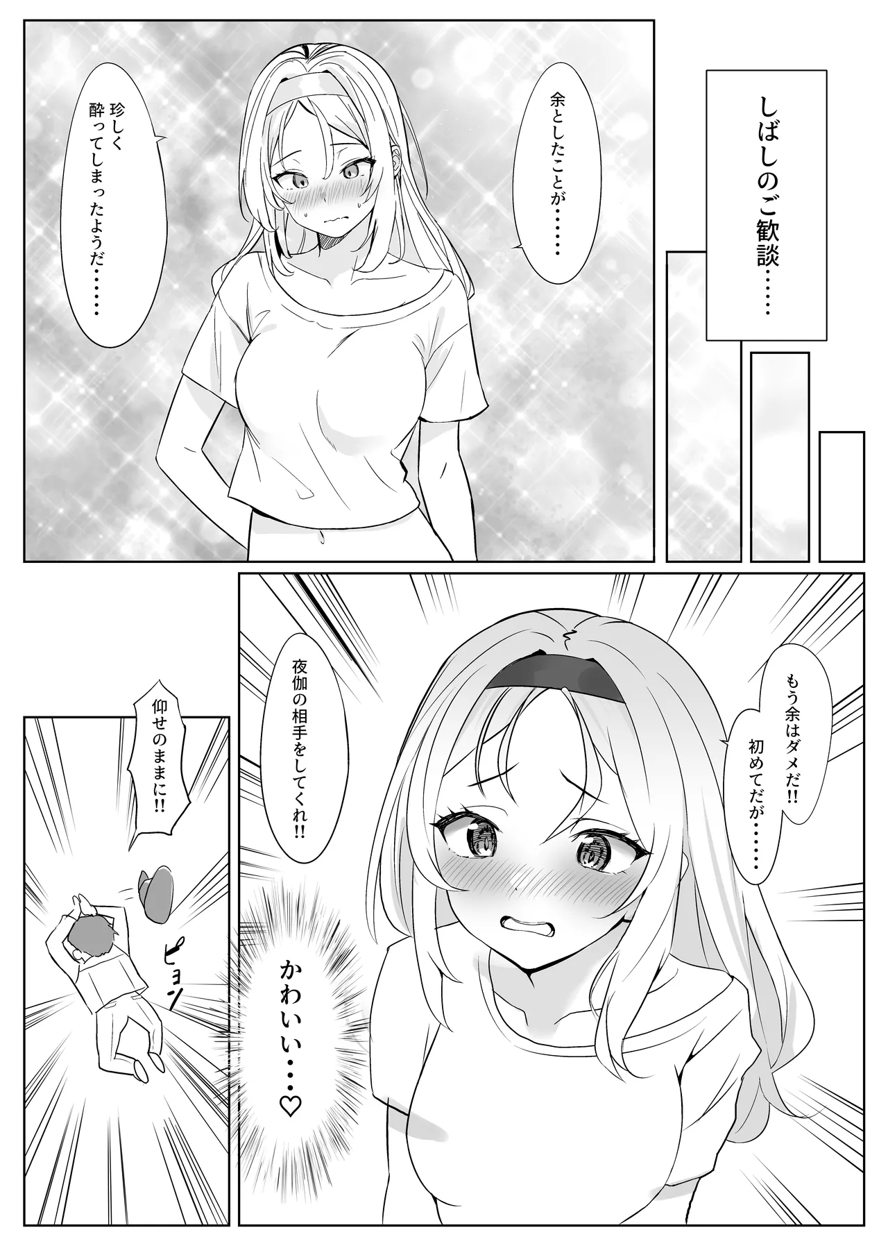 漫画アンニュイコミック2 Page.6