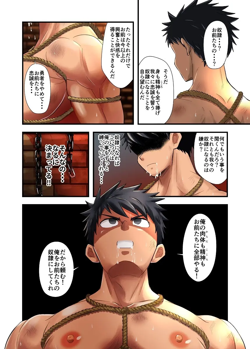 縄と勇者 Page.19