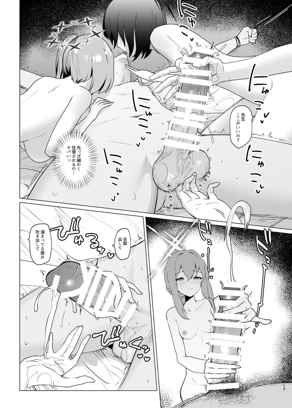 サマータイムスクワッド Page.13