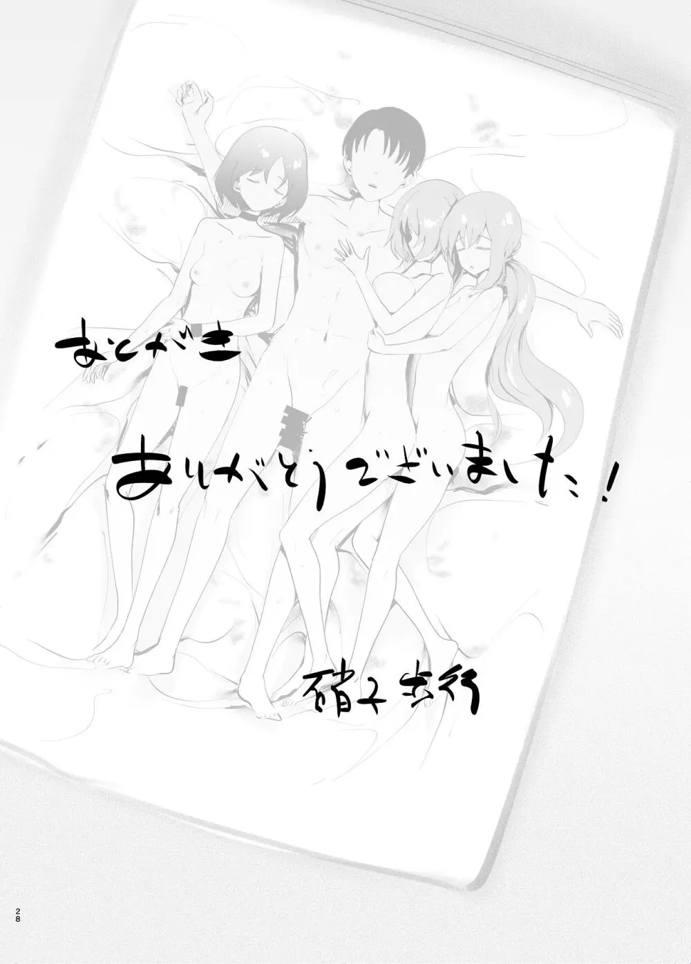 サマータイムスクワッド Page.28