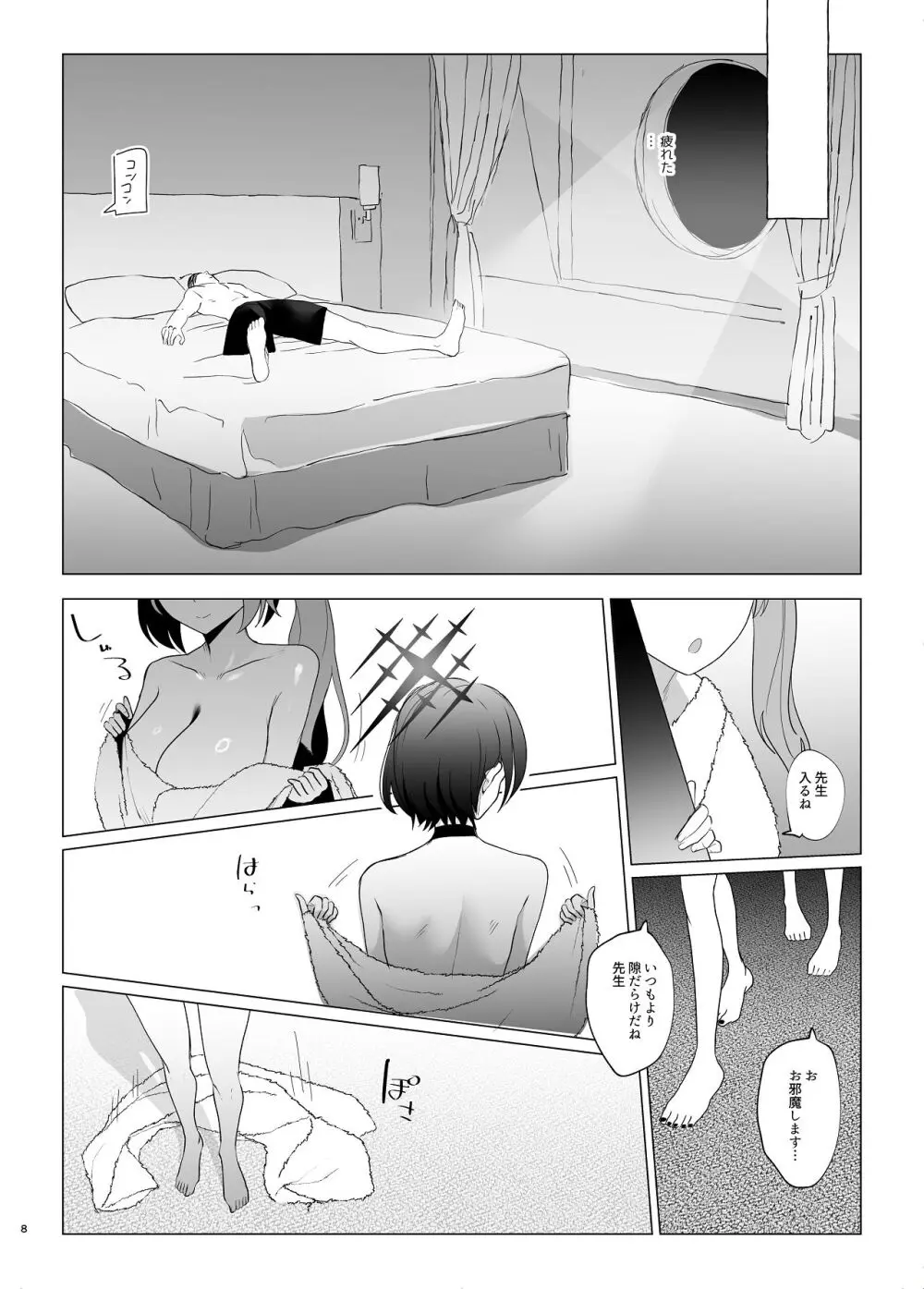 サマータイムスクワッド Page.8