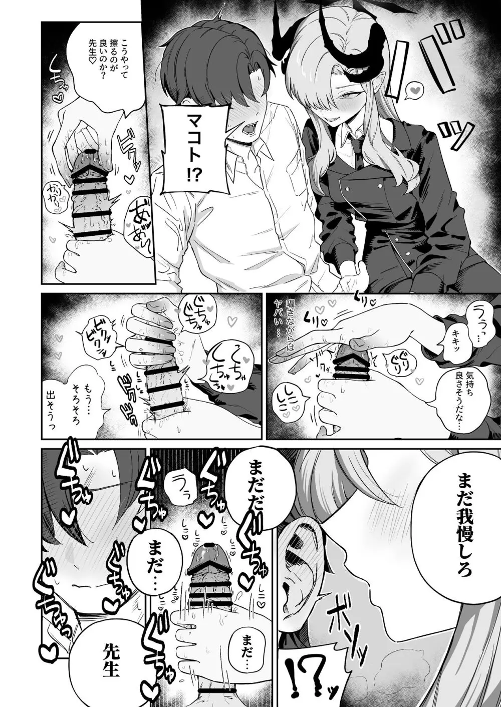 羽沼マコトに性欲管理されるお話 Page.10