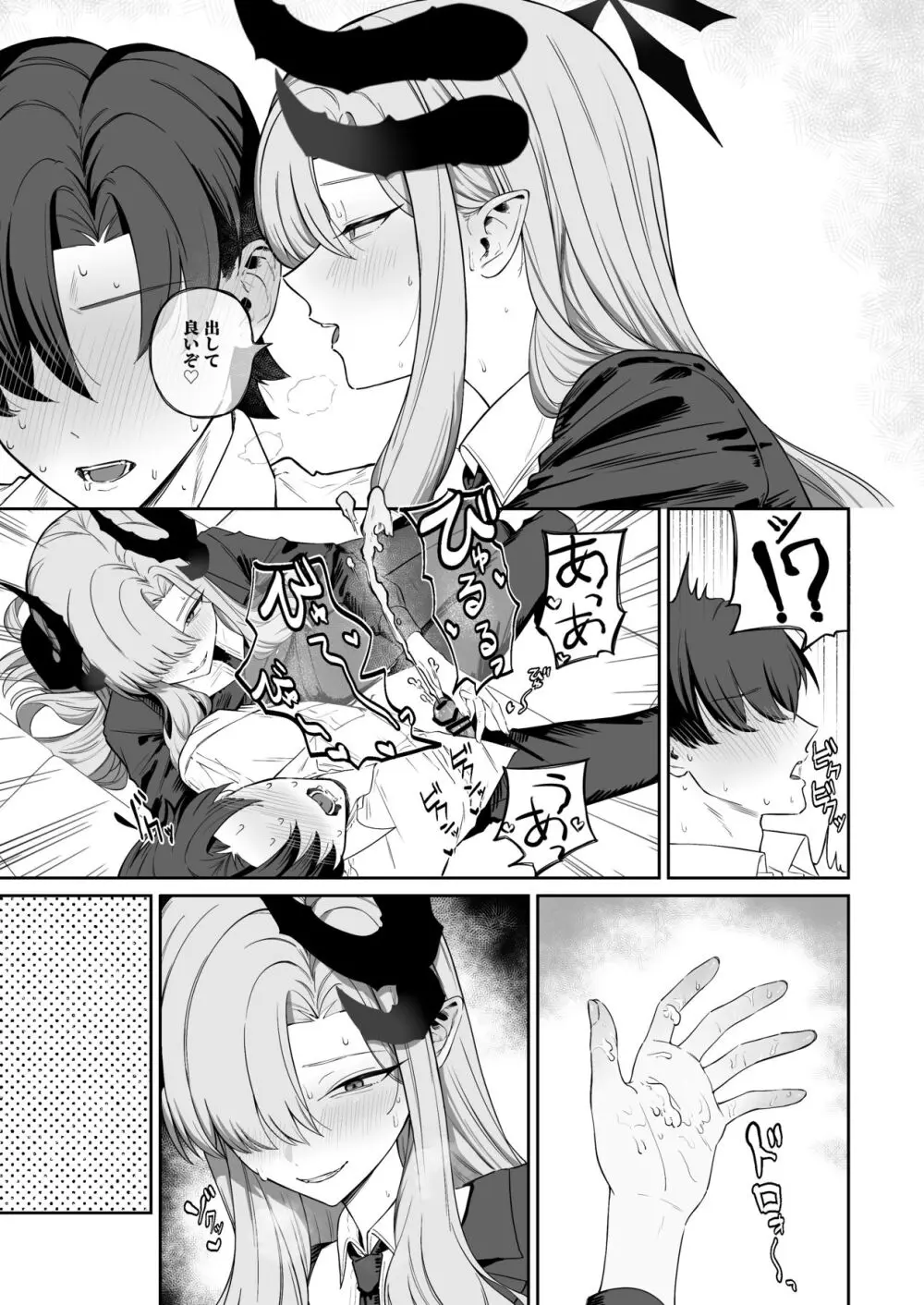 羽沼マコトに性欲管理されるお話 Page.11