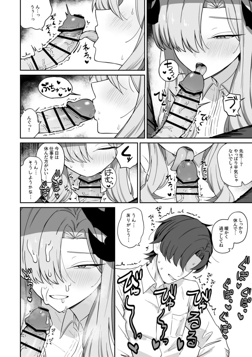 羽沼マコトに性欲管理されるお話 Page.16