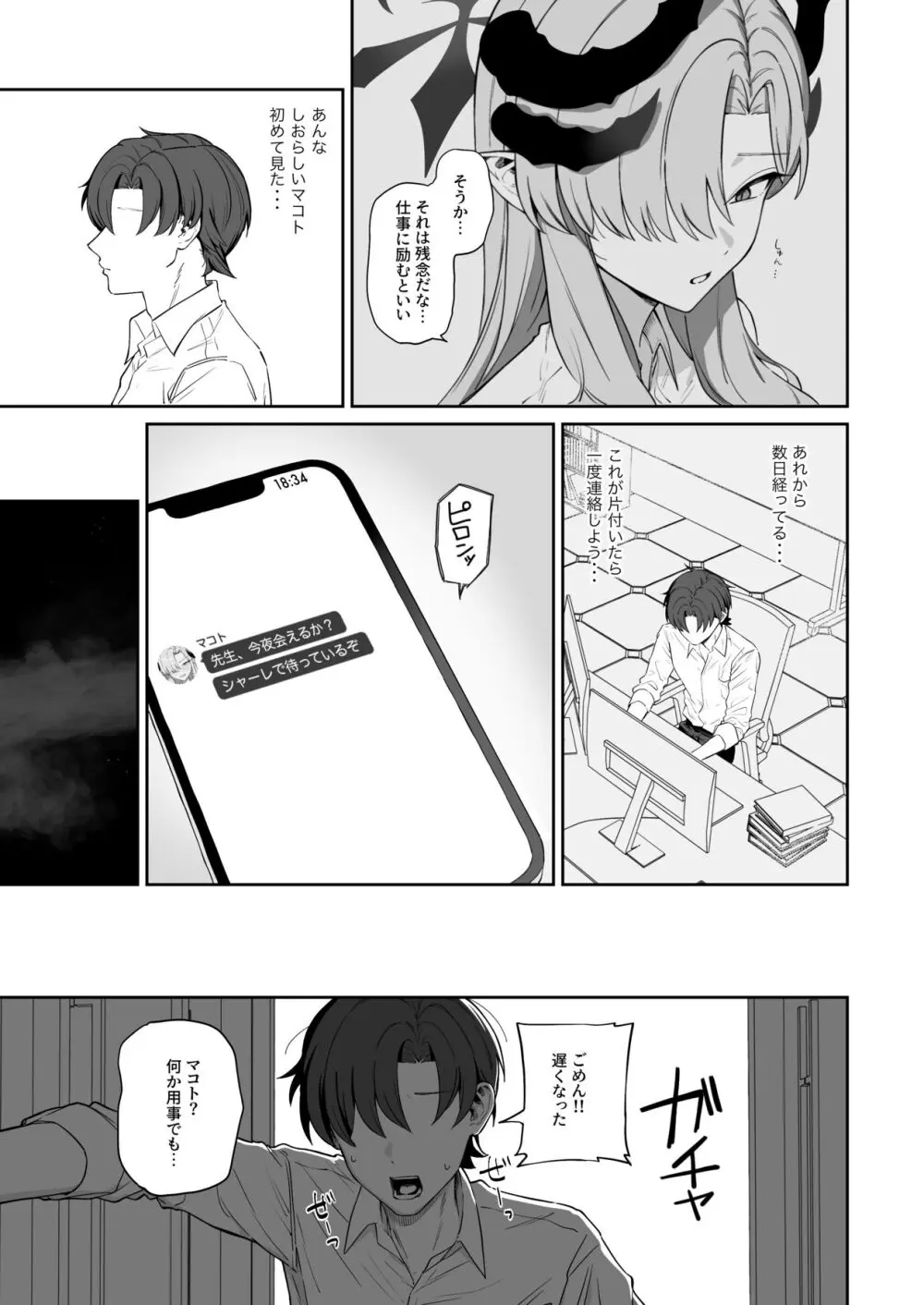 羽沼マコトに性欲管理されるお話 Page.19