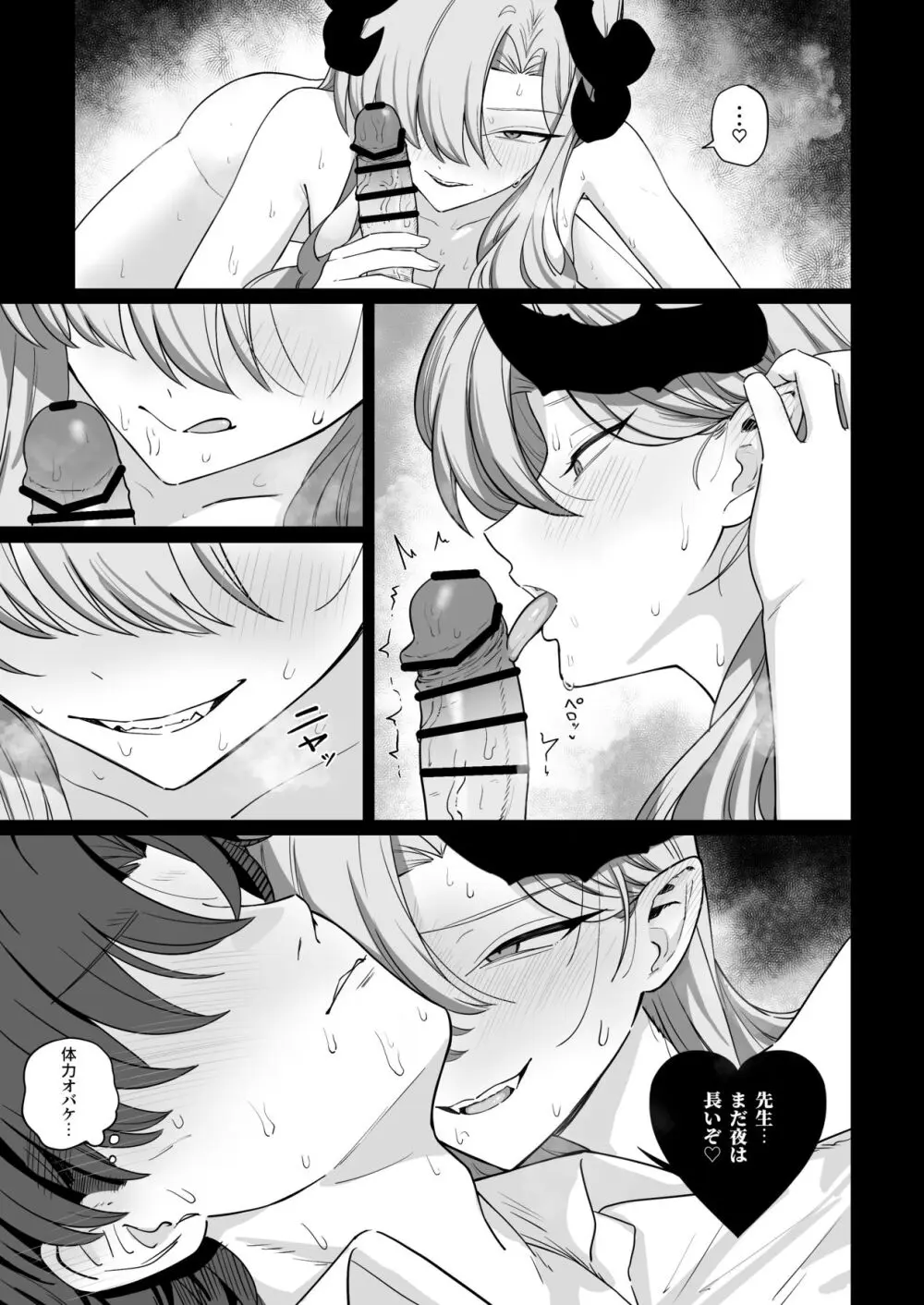 羽沼マコトに性欲管理されるお話 Page.33