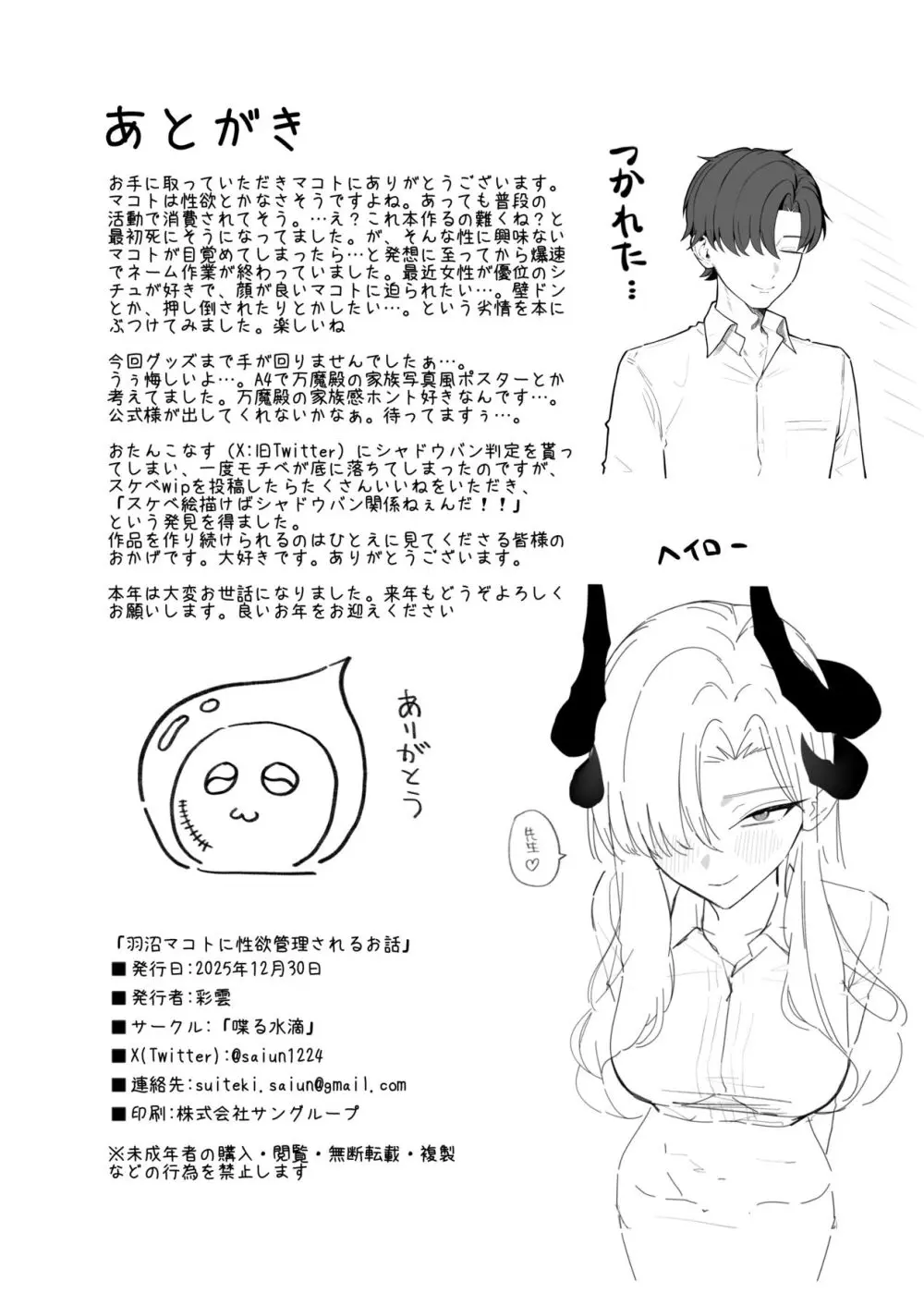 羽沼マコトに性欲管理されるお話 Page.34