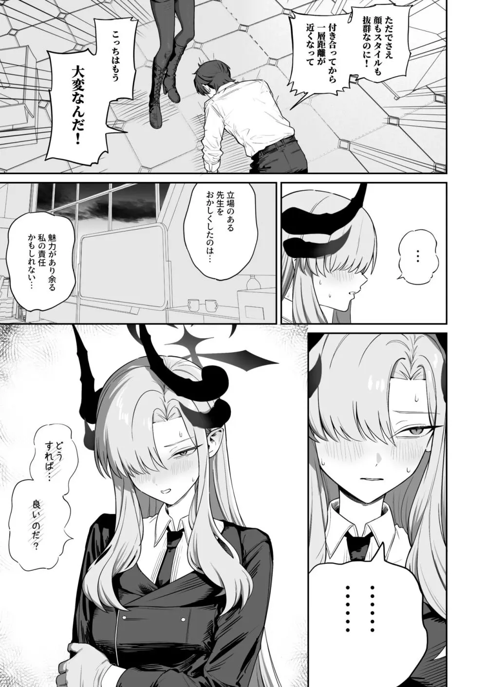 羽沼マコトに性欲管理されるお話 Page.7